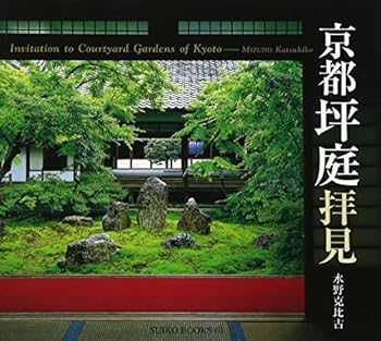 Tankobon Hardcover Have a Look At Courtyard in Kyoto [Japanese] Book