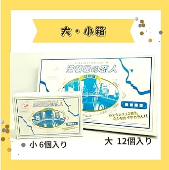 Dotonbori no Koibito Premium Large 12 Pieces x 3 Boxes Kansai Limited Edition Osaka Specialty Funny Osaka Souvenir Mitarashi Chocolate Flavor Kansai Business Trip Tsutenkaku School Trip Souvenir