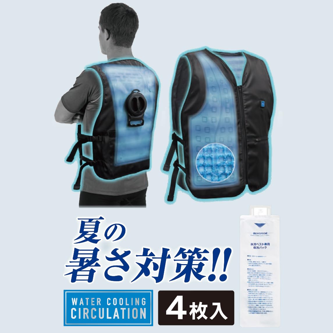 Amazon｜大進 ひんやり 水冷ベスト 水冷服 専用保冷パック 保冷剤 4本
