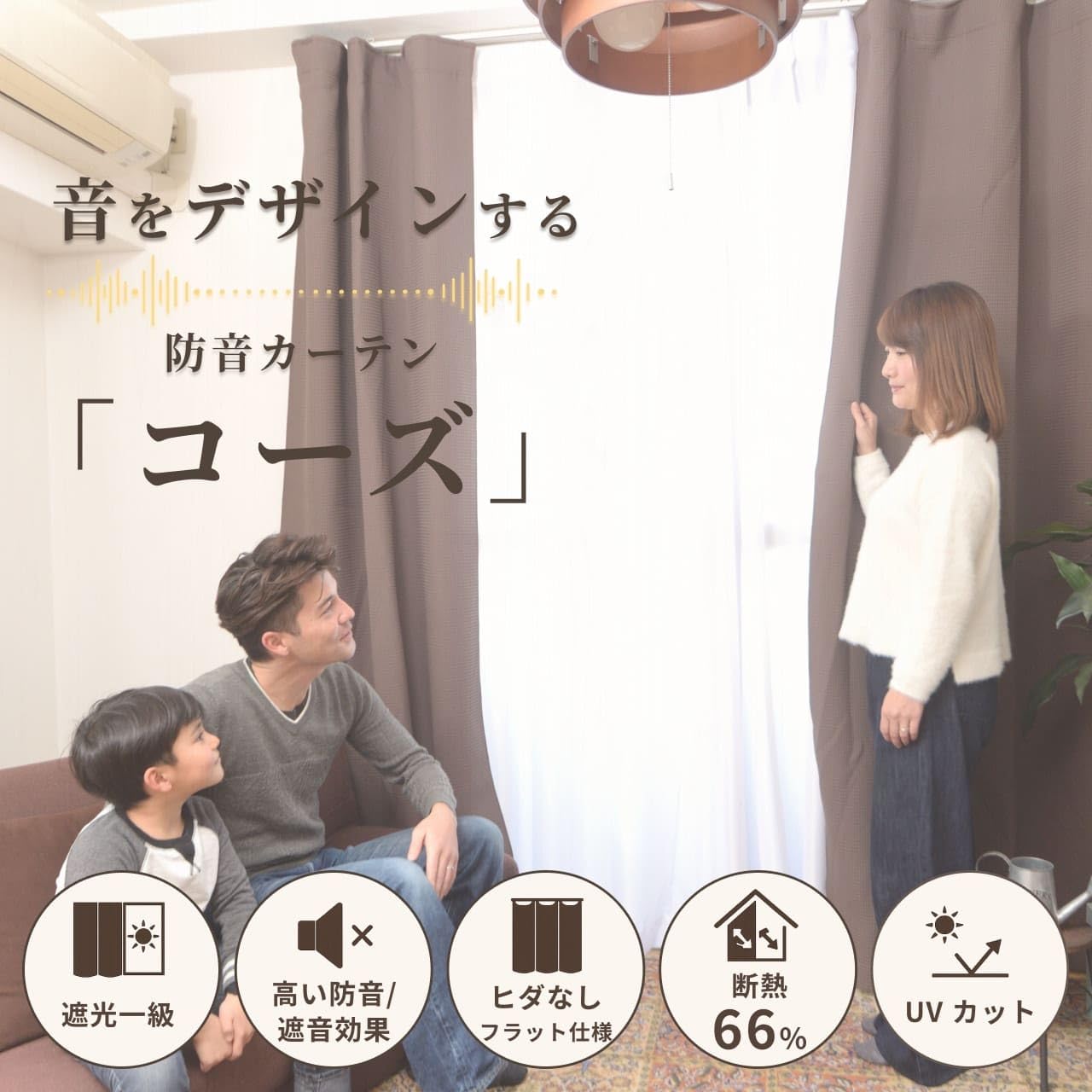 ピアリビング 防音カーテン(旧コーズプレミア)110cm x 200cm Amazon｜ピアリビング コーズ 防音カーテン (幅110cm×丈200cm