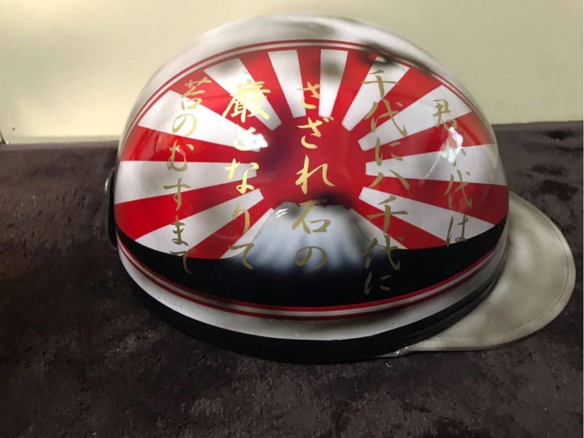 やられ塗装 君が代 富士日章 コルク半 ヘルメット 旧車會 暴走族 アルフィン 君が代 富士日章 コルク半 ヘルメット 旧車會 暴走族 アルフィン 軽