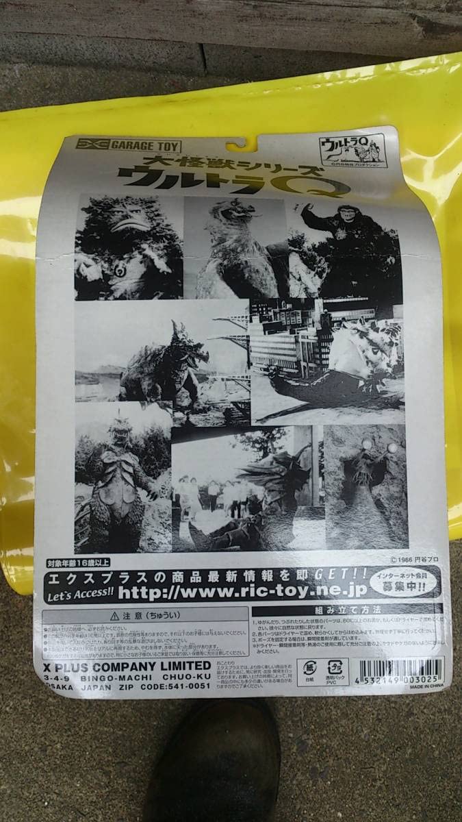 Amazon.co.jp: 大怪獣シリーズ ウルトラQ ガラモン 緑 エクスプラス