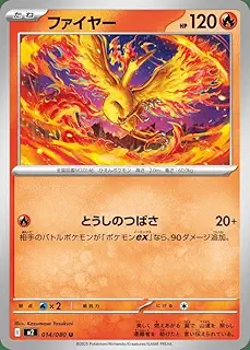 ポケモンカードゲームMEGA M2 拡張パック インフェルノX ファイヤー U (014/080) | ポケカ 炎 たねポケモン