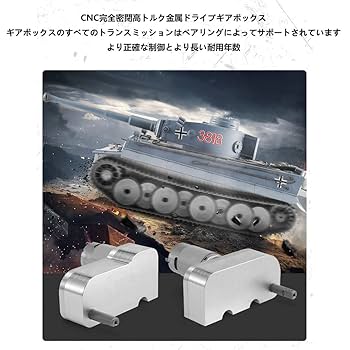 Amazon.co.jp: ラジコン 戦車 すべての金属シャーシ材料ドイツ
