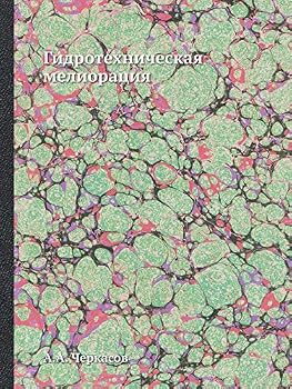 Paperback Гидротехническая мелио&# [Russian] Book
