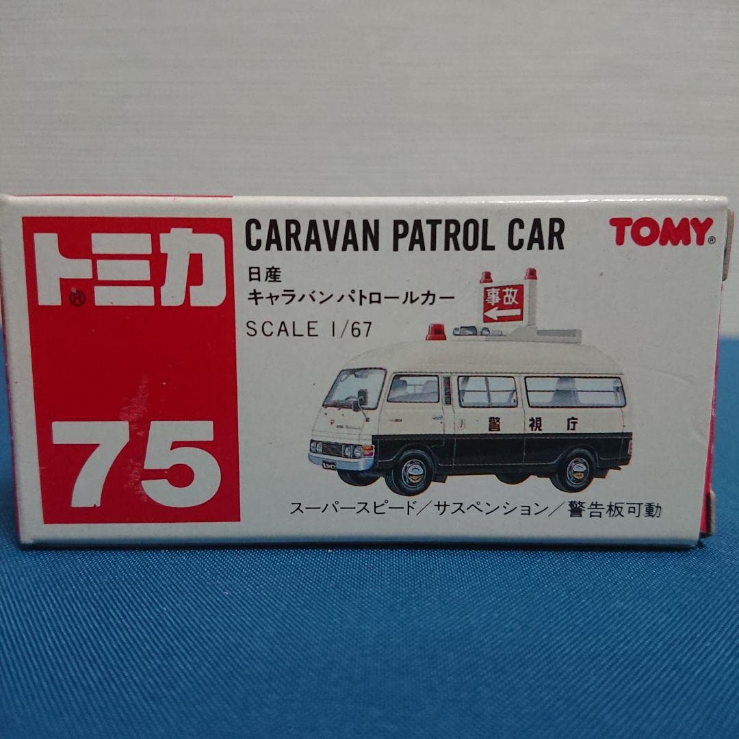 Amazon.co.jp: トミカ No.75 日産 キャラバンパトロールカー 中国製 