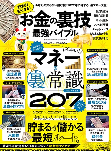 晋遊舎ムック お金の裏技最強バイブル 晋遊舎 ビジネス 経済 Kindleストア Amazon