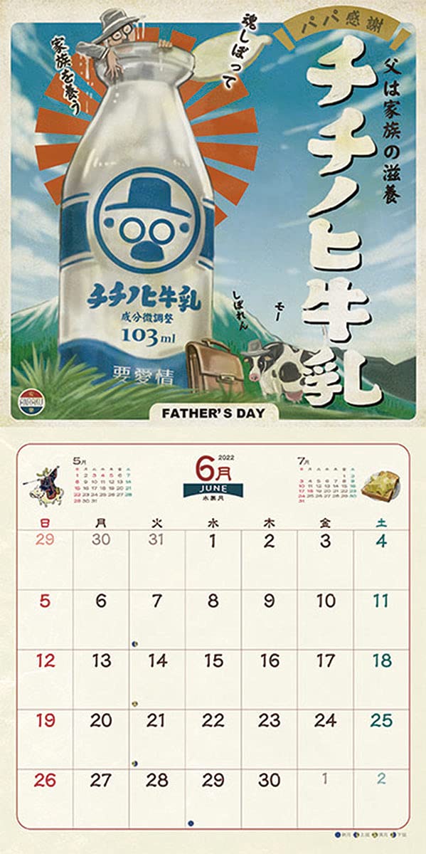 Amazon | 2022年 トライエックス 安楽雅志 昭和レトロチックな世界