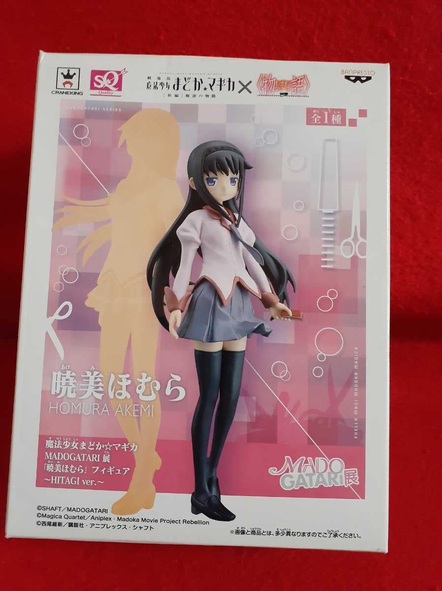 Amazon.co.jp: 劇場版魔法少女まどか☆マギカ×物語シリーズ SQ