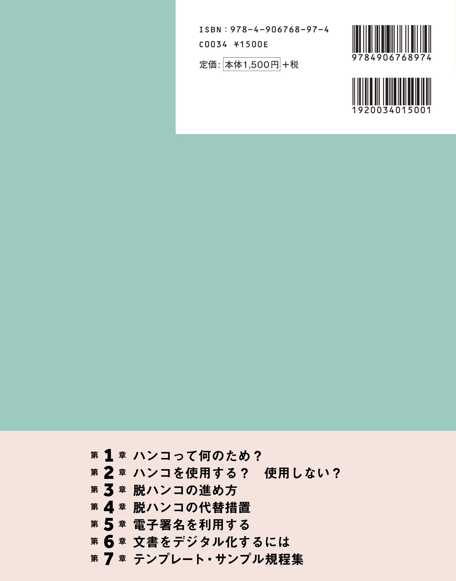 法律のプロが教える脱ハンコの進め方 新しい働き方の教科書2 弁護士法人戸田総合法律事務所