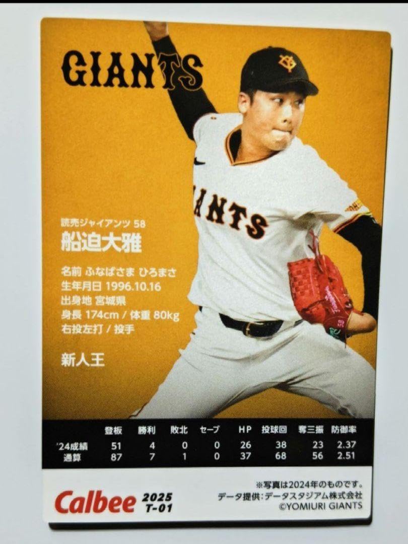 Amazon.co.jp: 船迫大雅 セリーグ 新人王 プロ野球チップス2025