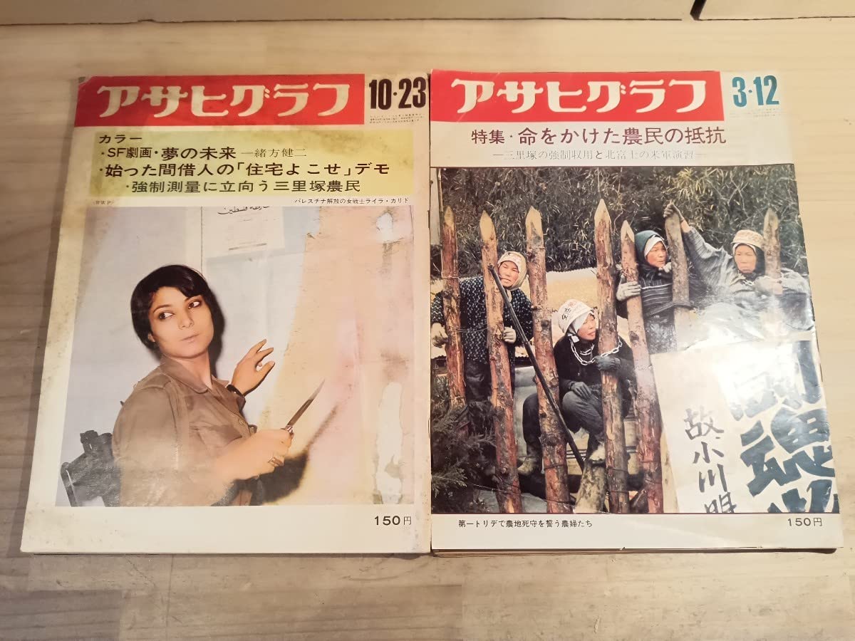 Amazon.co.jp: アサヒグラフ 約90冊 昭和 まとめて 古書 古文書