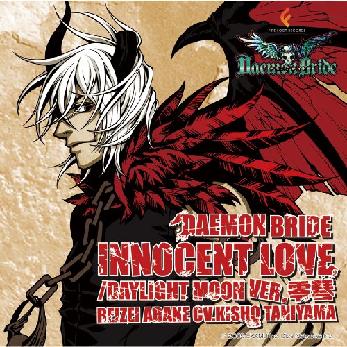 デモンブライト Innocent love／DAYLIGHT MOON ver． 零彗 CV：谷山記章