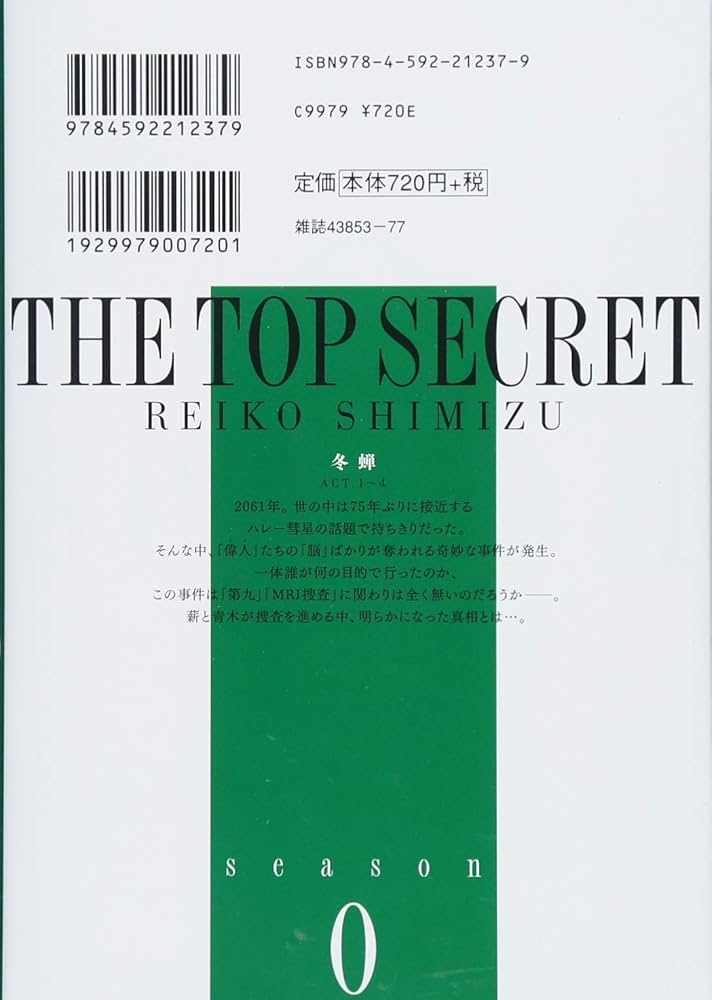 秘密 season 0 最新刊含む全12巻セット 51ok3lQOaHL._SY200_QL15_.jpg