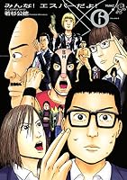 みんな！ エスパーだよ！ (全8巻) Kindle版