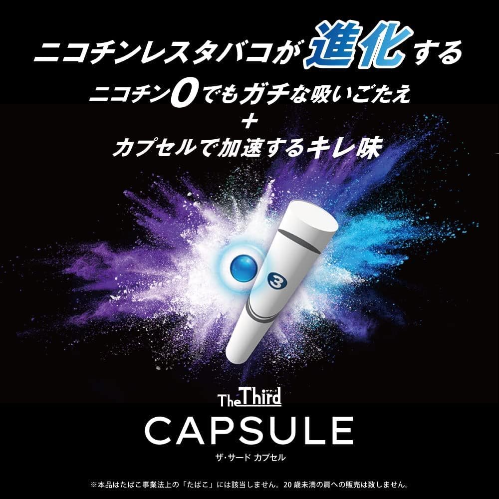 Amazon | The Third カプセル ザ・サード 禁煙グッズ 加熱式スティック