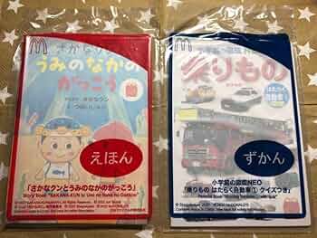 美品　図鑑　全29巻セット　マクドナルド　ハッピーセット 1421967529.jpg?1639113885