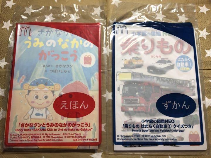 美品　図鑑　全34巻セット　マクドナルド　ハッピーセット 美品 図鑑 全34巻セット マクドナルド ハッピーセット 最強王