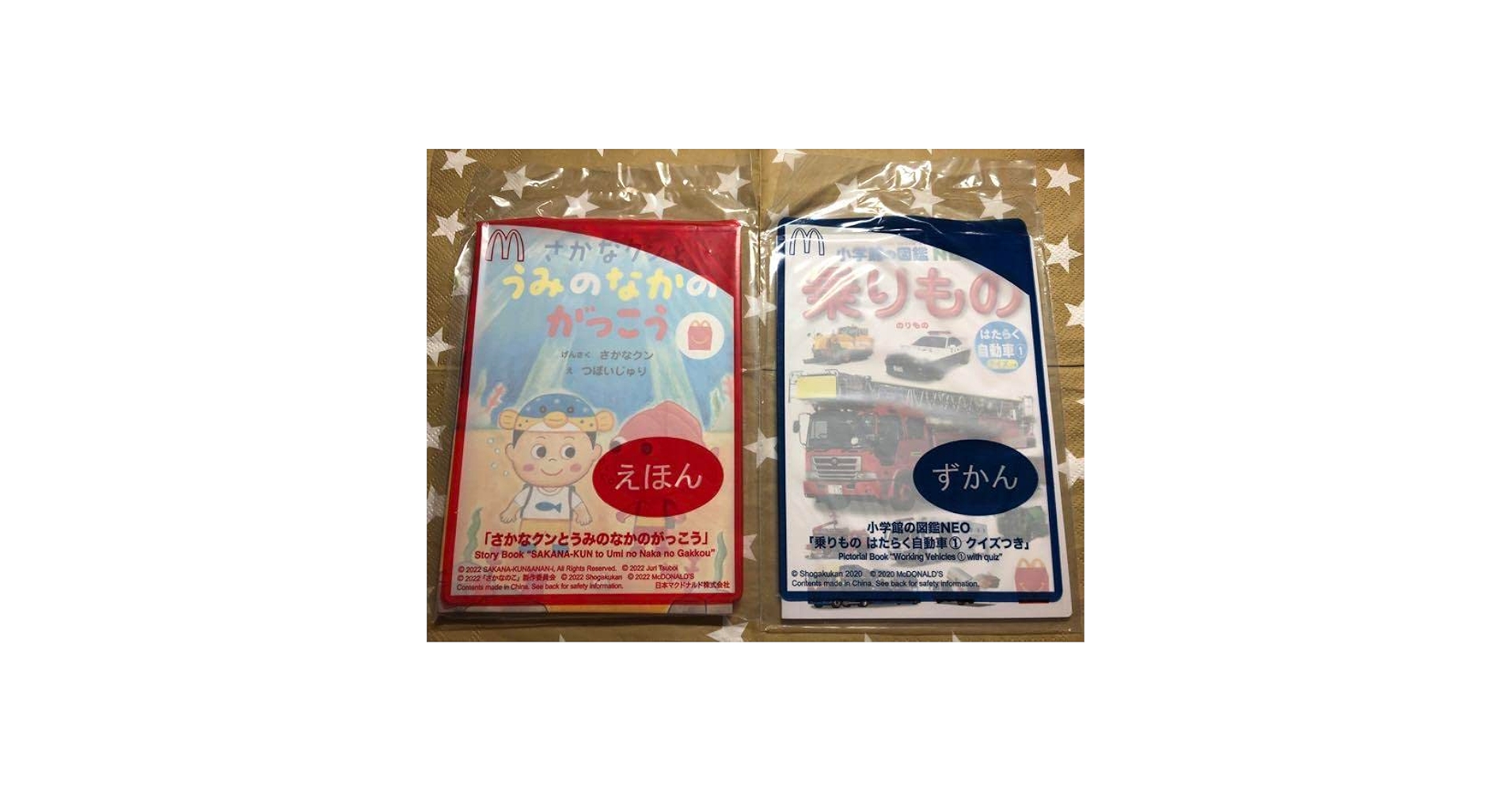 Amazon.co.jp: マクドナルド ハッピーセット 本図鑑 : おもちゃ