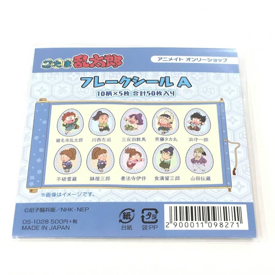 Amazon.co.jp: 忍たま乱太郎 フレークシール A 善法寺伊作 食