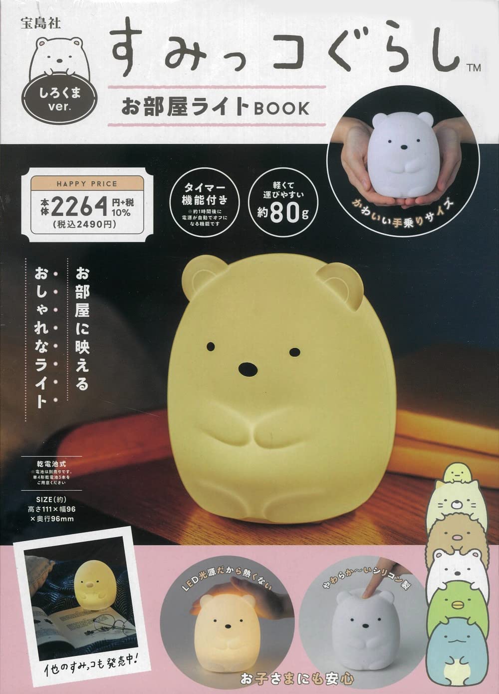 すみっコぐらし お部屋ライトbook しろくまver バラエティ 本 通販 Amazon すみっコぐらし お部屋ライトbook しろくまver バラエティ 本 通販 Amazon