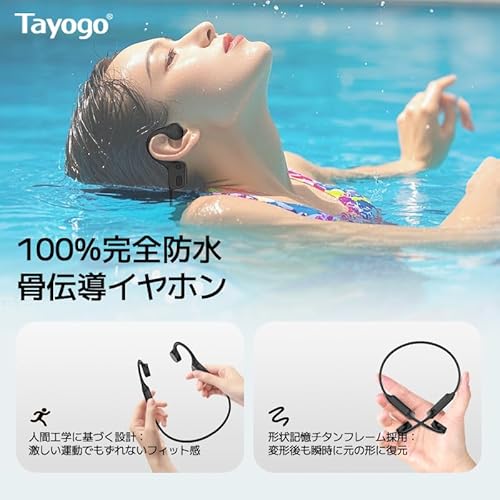 Tayogo 水泳イヤホン 骨伝導イヤホン Bluetooth5.4 ワイヤレス オープンイヤヘッドセット 防水ヘッドホン 15時間連続再生 IPX8完全防水 マイク付き 通話機能 水泳トレーニング専用 対応送信機専用受信モード 日本語音声ガイド 日本語取扱説明書付き