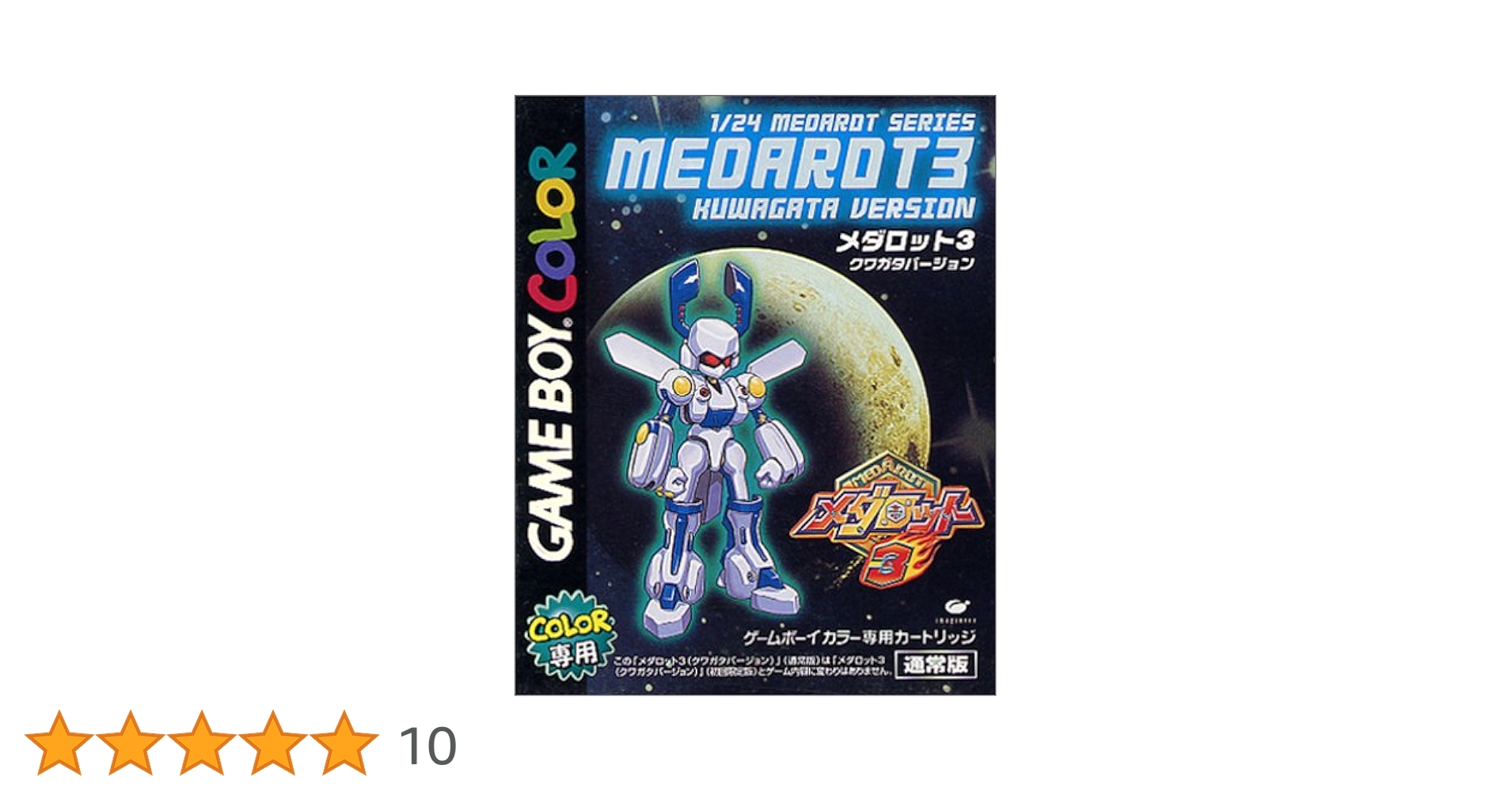 Amazon | メダロット3 クワガタバージョン 通常版 | ゲームソフト