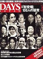 Amazon.co.jp: DAYS JAPAN (デイズ ジャパン) - 雑誌: 本