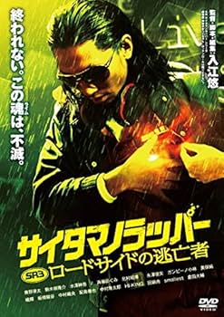 Amazon.co.jp: SR サイタマノラッパー 3 ロードサイドの逃亡者