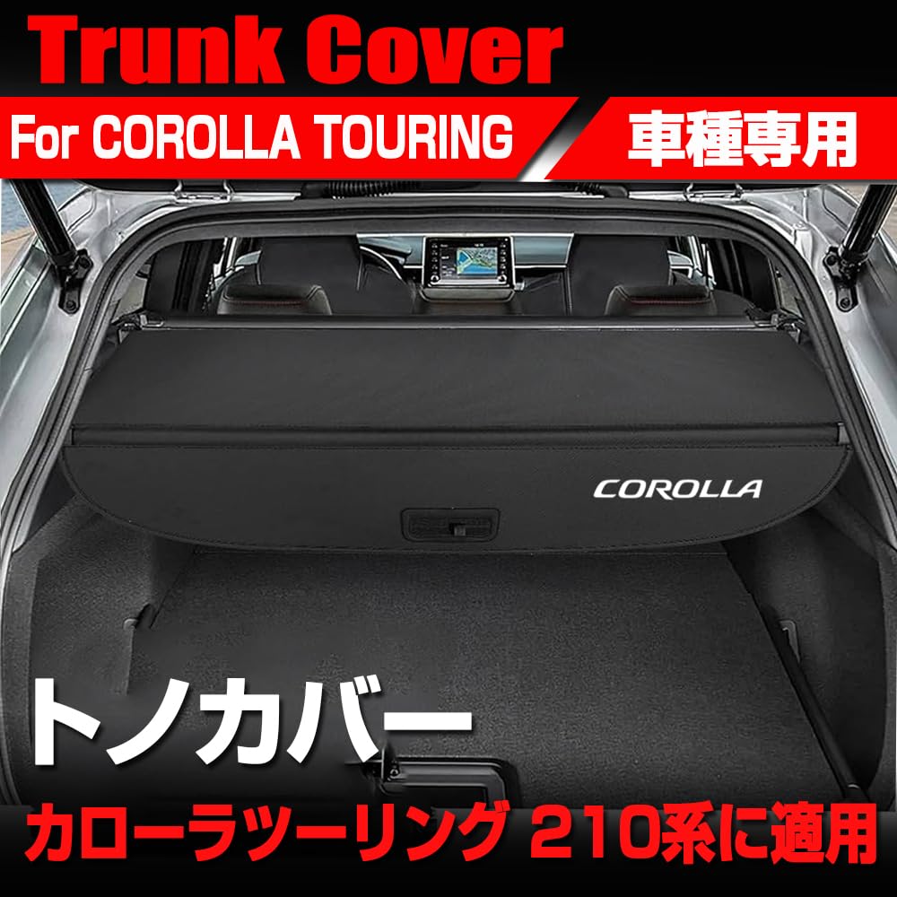 Amazon | SAWAKAKI トヨタ カローラツーリング 210系 トノカバー