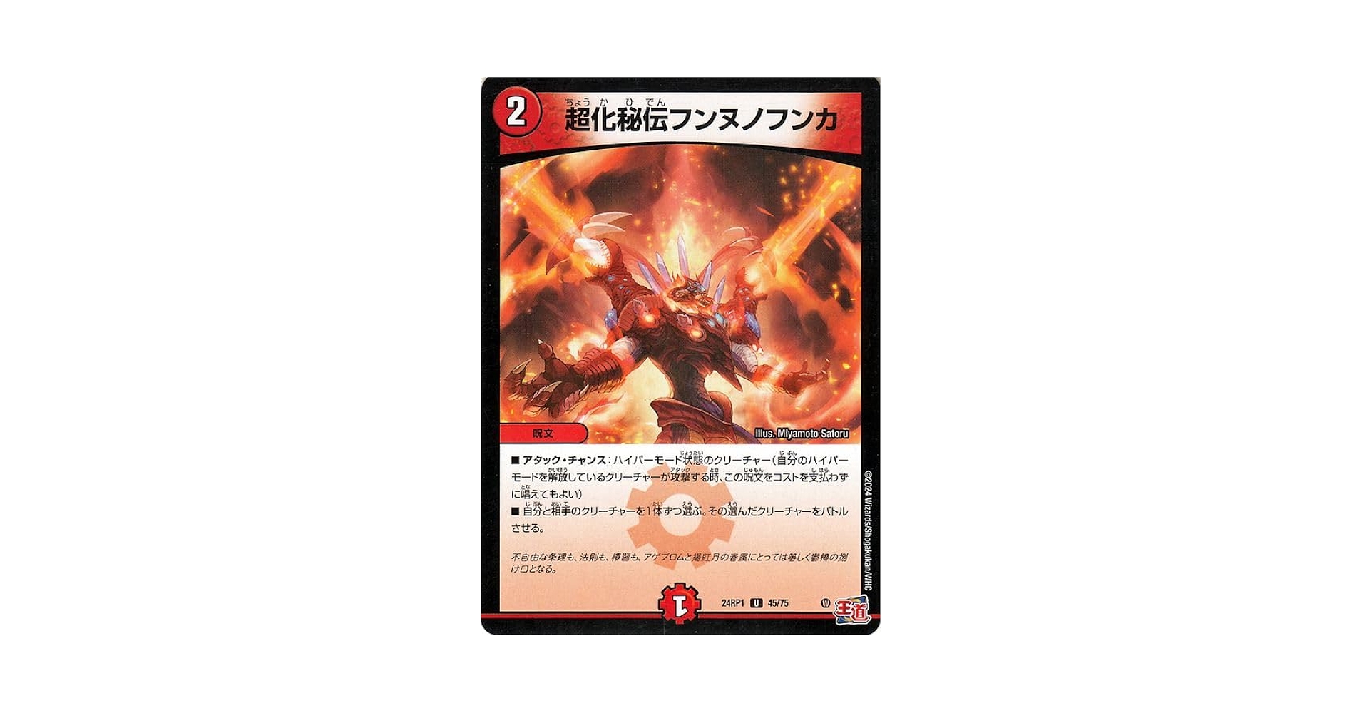 Amazon.co.jp: デュエルマスターズ 王道篇 超化秘伝