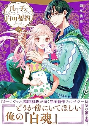 Amazon.co.jp: カーニヴァル番外編 明日の約束 (ZERO-SUMコミックス