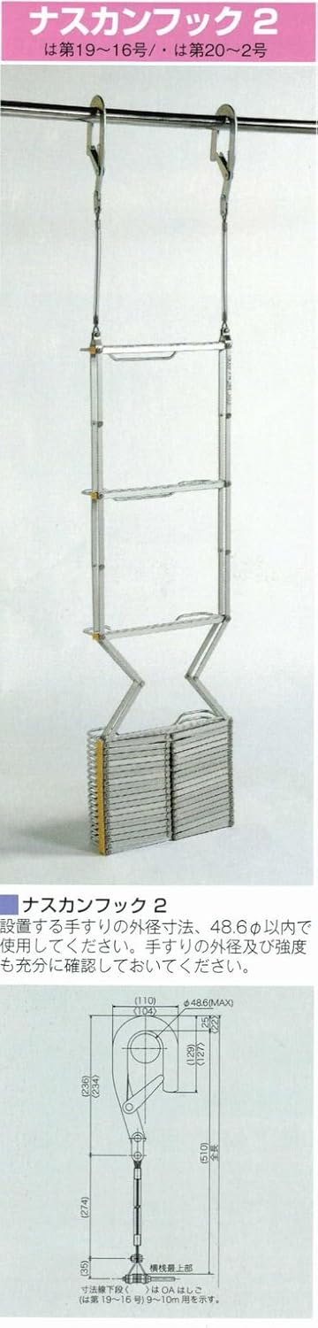 ORIRO<オリロー>避難はしご OAシリーズ自在フック1 OA-41 OA-51 OA-61