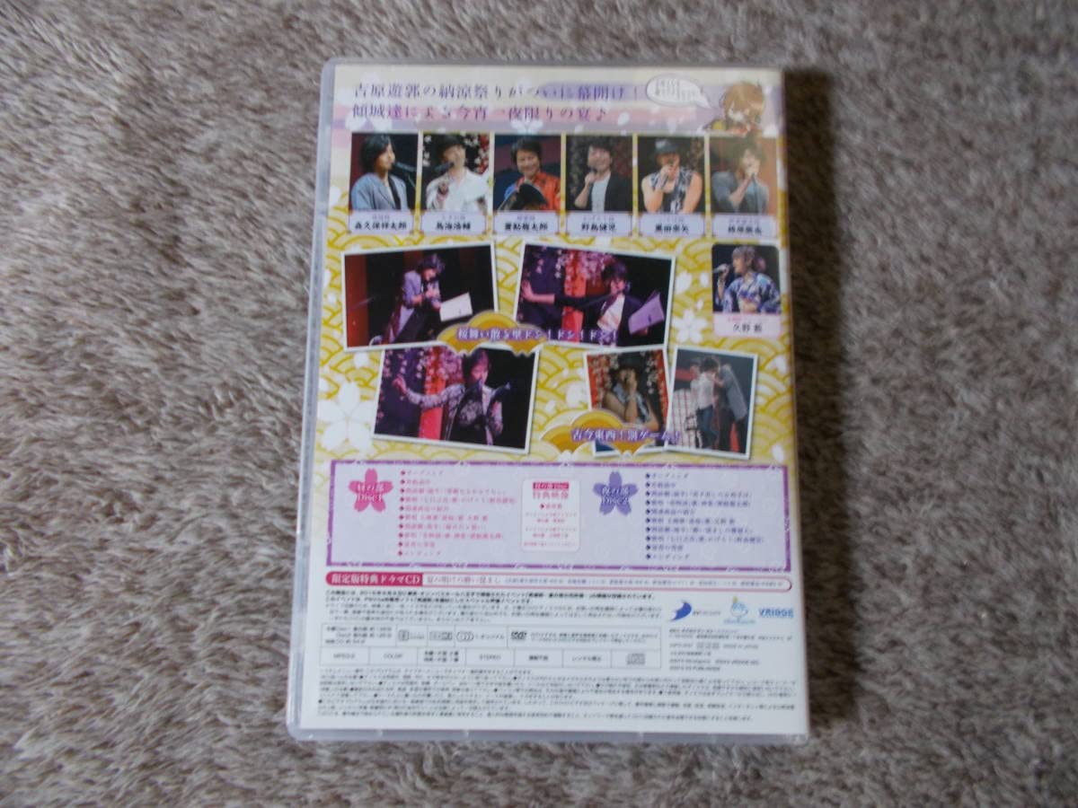 男遊郭～夏の宵の花吹雪～イベントDVD　D3P WEB SHOP限定版　特典CD 乙女イベント「男遊郭～夏の宵の花吹雪～」公式ページ