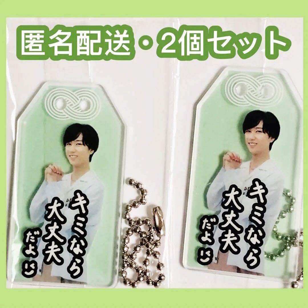 Amazon.co.jp: 阿部亮平 2個セット スノーマン SnowMan CD 特典 お守り