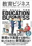 教育ビジネス