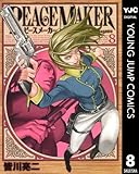 PEACE MAKER 8 (ヤングジャンプコミックスDIGITAL)