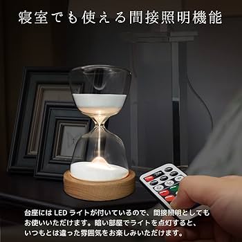 インテリア 間接照明 LED 15分砂時計 USB充電式 明るさ調節可能 Amazon.co.jp: 砂時計ライト LED 15分計 砂時計 インテリア 間接