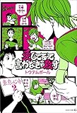 愛してるって言わなきゃ殺す- 東京心中・2 - (EDGE COMIX)
