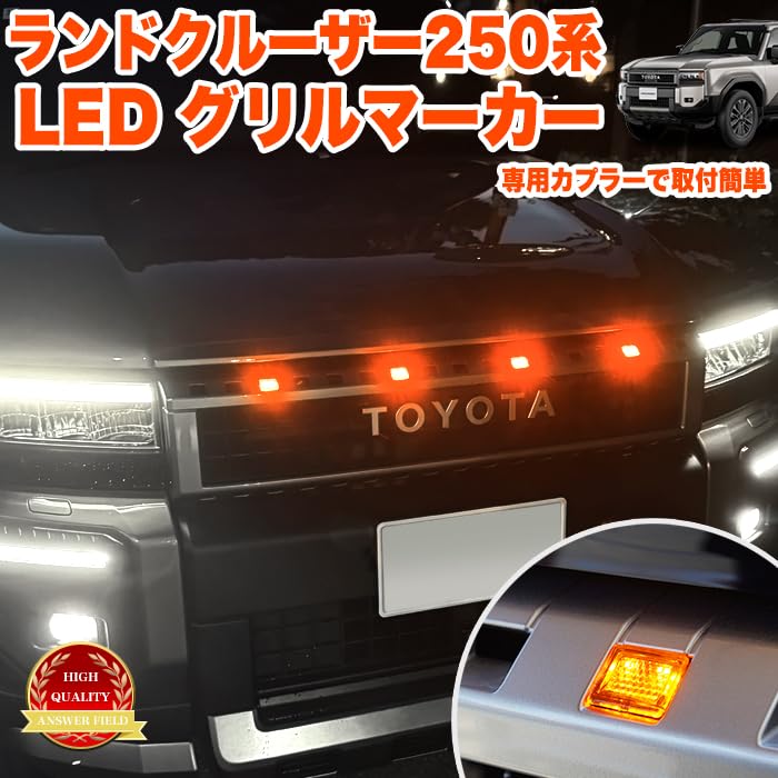 Amazon.co.jp: ランドクルーザー 250 系 ランクル250 専用 LED グリル