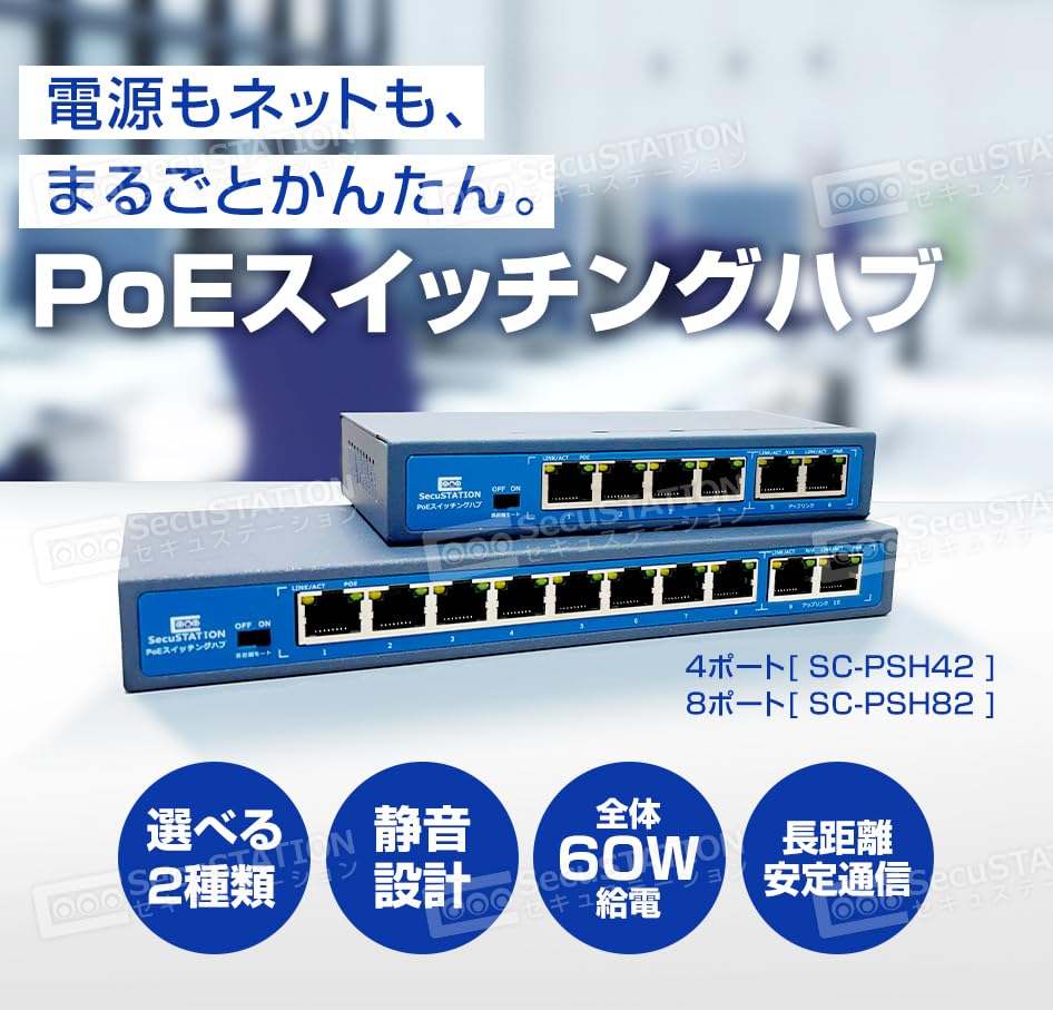Amazon | SecuSTATION スイッチングハブ PoEハブ 日本メーカー PoE給電
