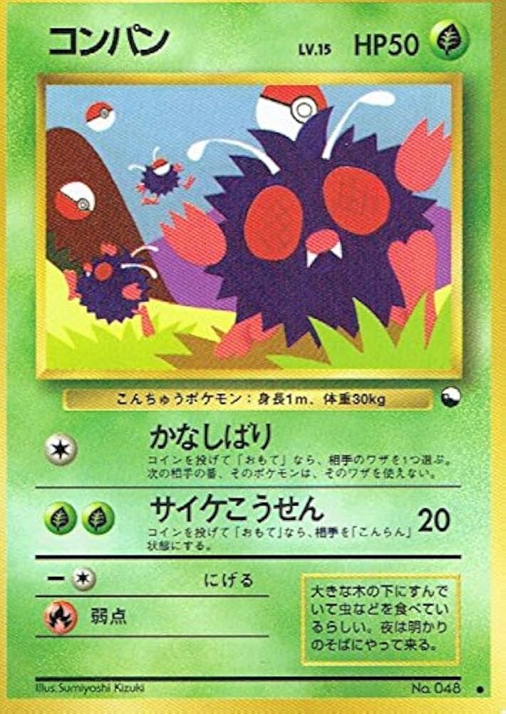 Amazon.co.jp: ポケットモンスター コンパンLv.15 048○ ポケモン