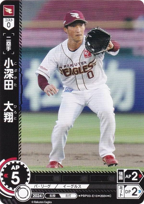 Amazon.co.jp: ドリームオーダー PBP03-E10 小深田 大翔 東北楽天 