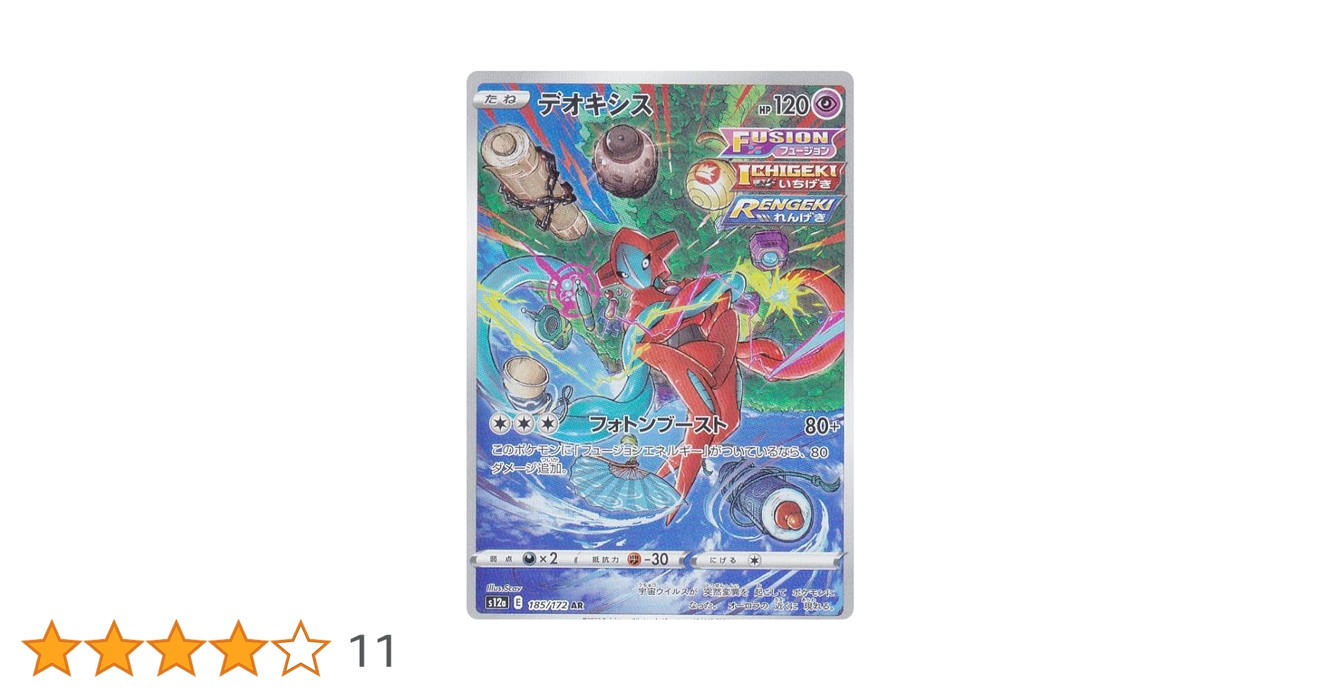 【20枚】デオキシス AR S12a VSTARユニバース 185/172 AR デオキシス 185/172［S12a］｜ポケモンカードゲーム通販