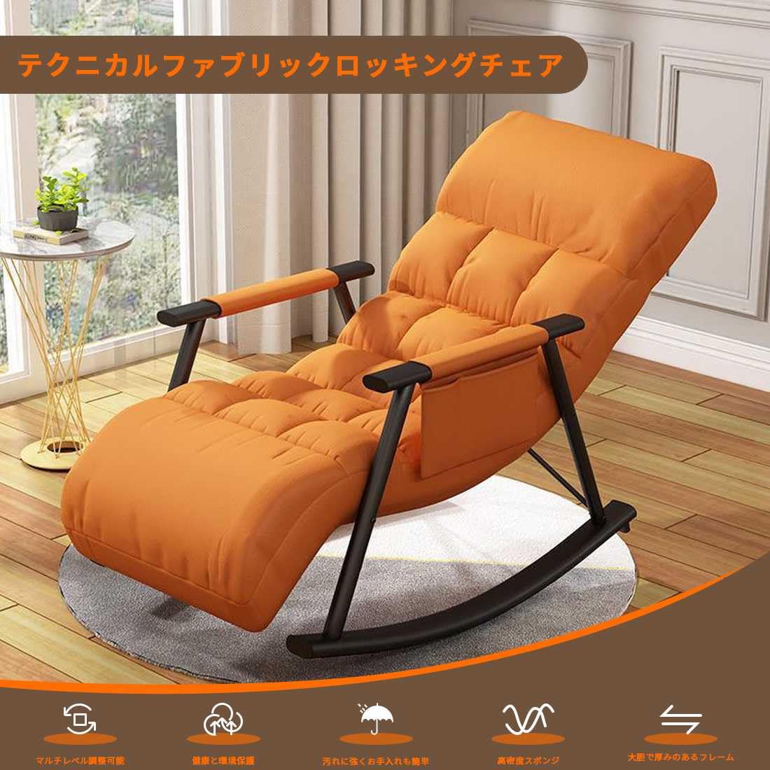 Amazon｜ロッキングチェア リラックスチェア 多機能 揺れる椅子 5段階
