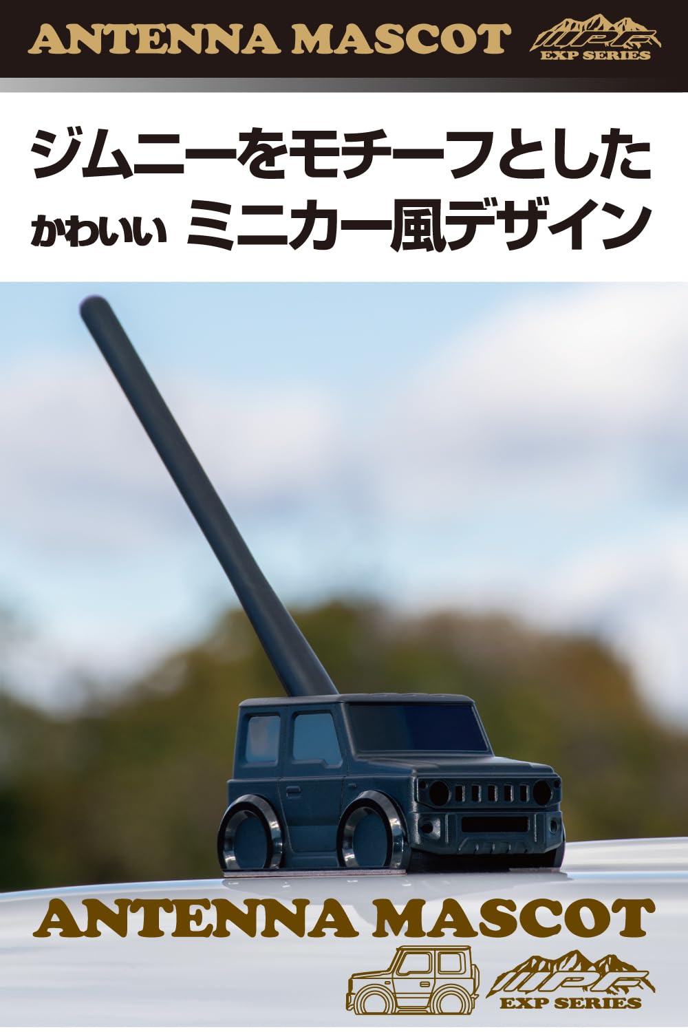 Amazon | IPF アンテナ マスコット ジムニー用 シエラ ノマド ミニカー