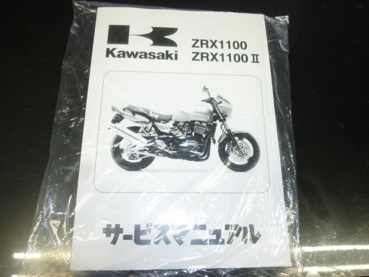 ZRX1100サービスマニュアル