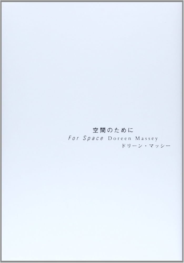 空間のために　ドリーン　マッシー　月曜社 空間のために 』ドリーン・マッシー | 月曜社 / GETSUYOSHA LIMITED