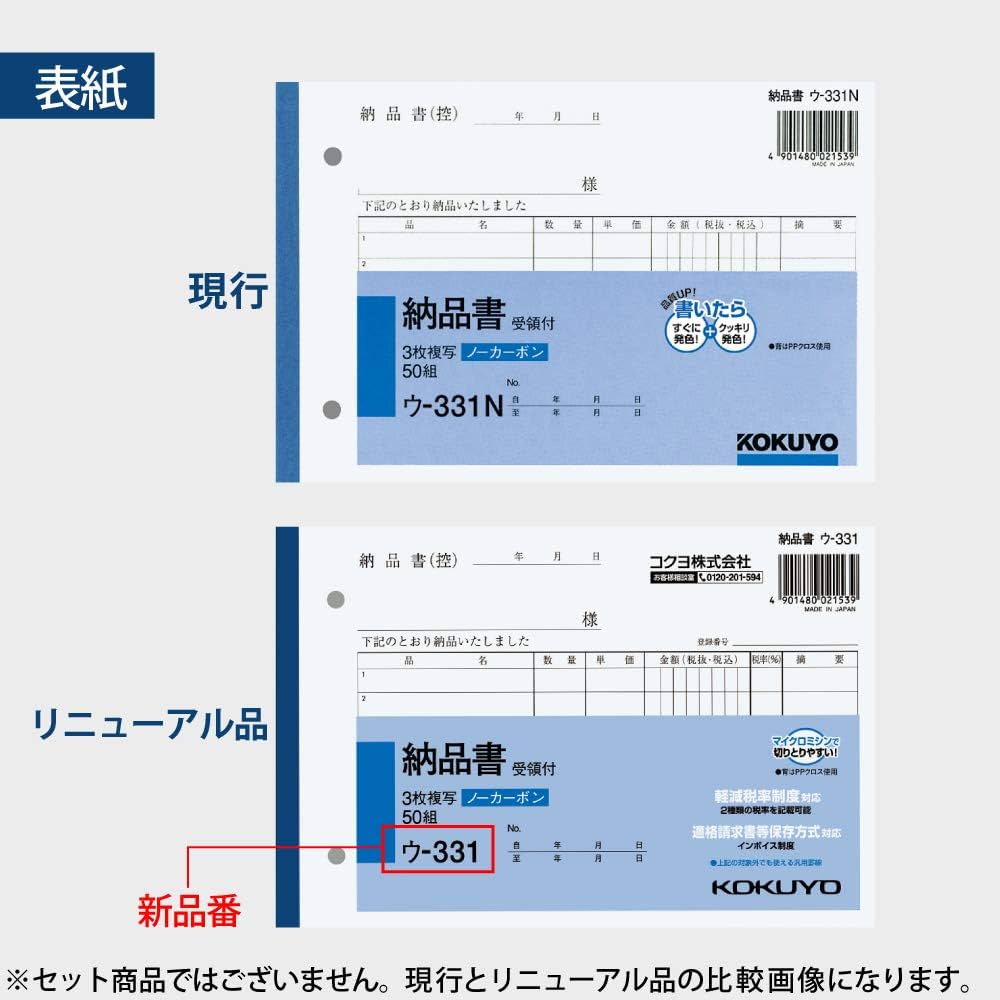 たけっペーの様 Amazon | コクヨ 3枚納品書 受領付 複写簿 ノーカーボン B6 ヨコ