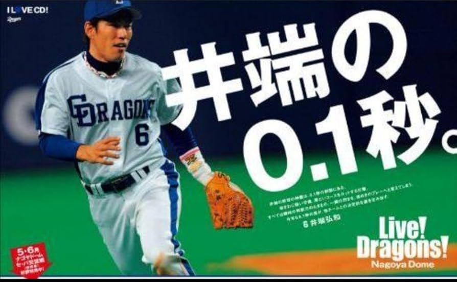Amazon.co.jp: 中日ドラゴンズ 井端 弘和選手 直筆サイン入り
